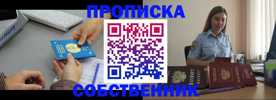 временная регистрация в квартире в Лысьве